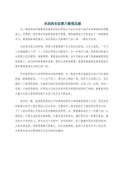 永远的长征第六集观后感