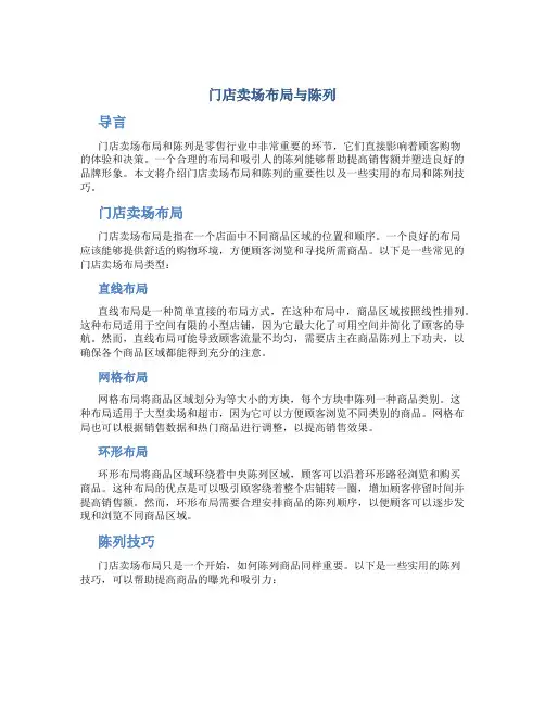 门店卖场布局与陈列