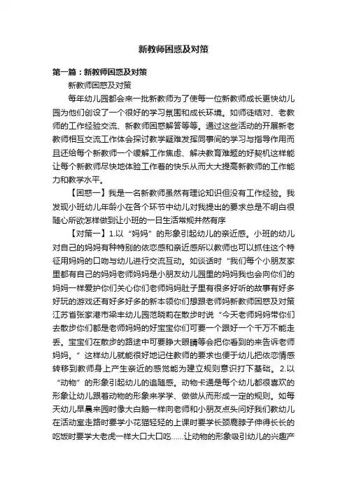 新教师困惑及对策