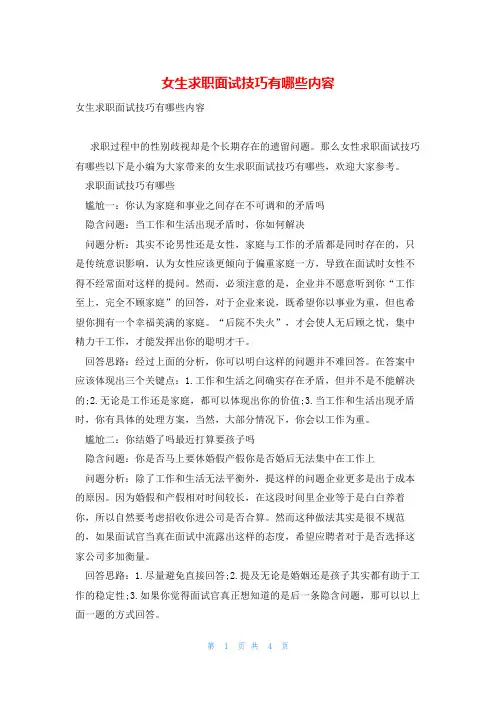 女生求职面试技巧有哪些内容
