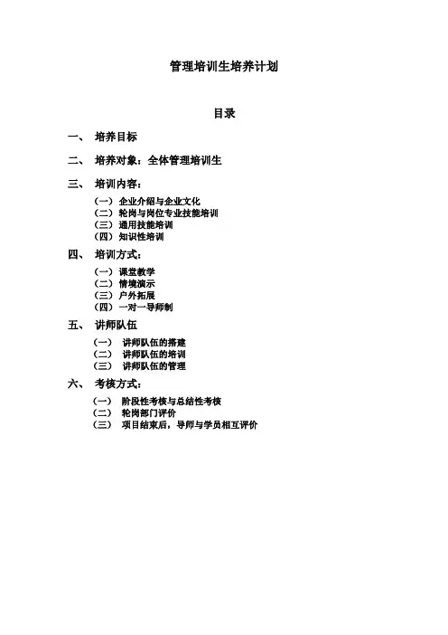 管理培训生培养计划 (1)
