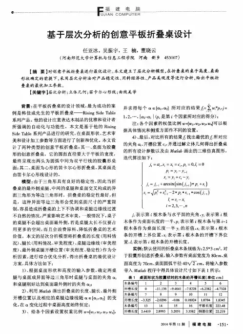 基于层次分析的创意平板折叠桌设计