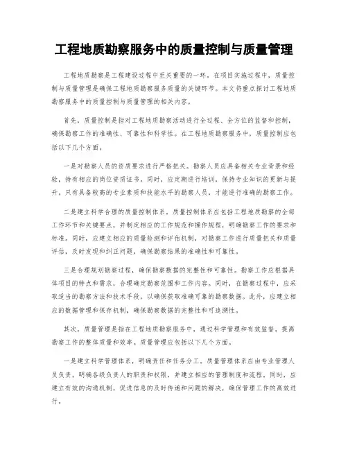 工程地质勘察服务中的质量控制与质量管理