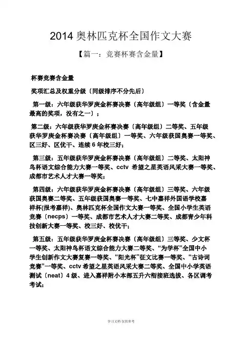 作文范文之2014奥林匹克杯全国作文大赛