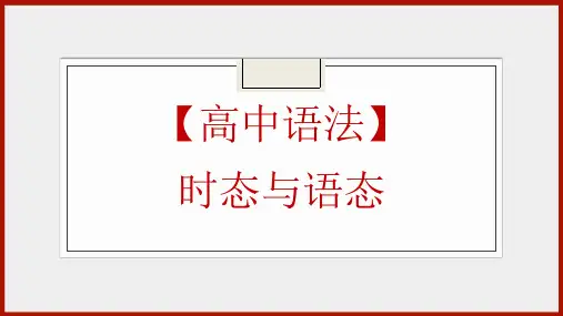高考英语一轮复习英语语法专题复习：时态和语态课件(共45张)