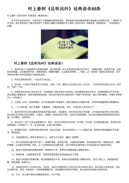 村上春树《且听风吟》经典语录65条
