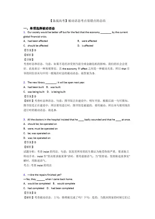 【备战高考】被动语态考点易错点的总结