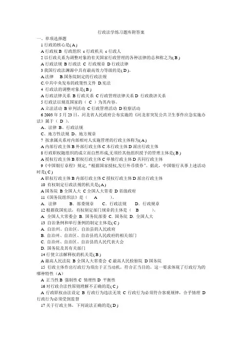 行政法学试题及答案4