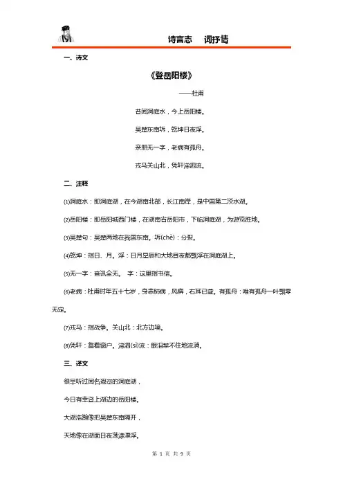 杜甫《登岳阳楼》赏析、练习题及答案