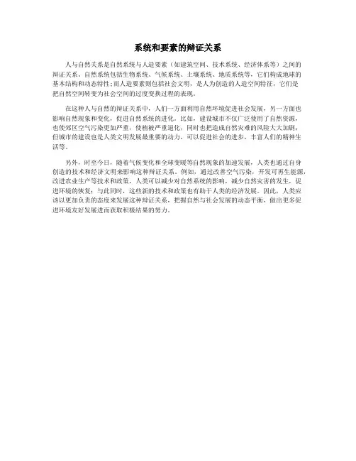系统和要素的辩证关系