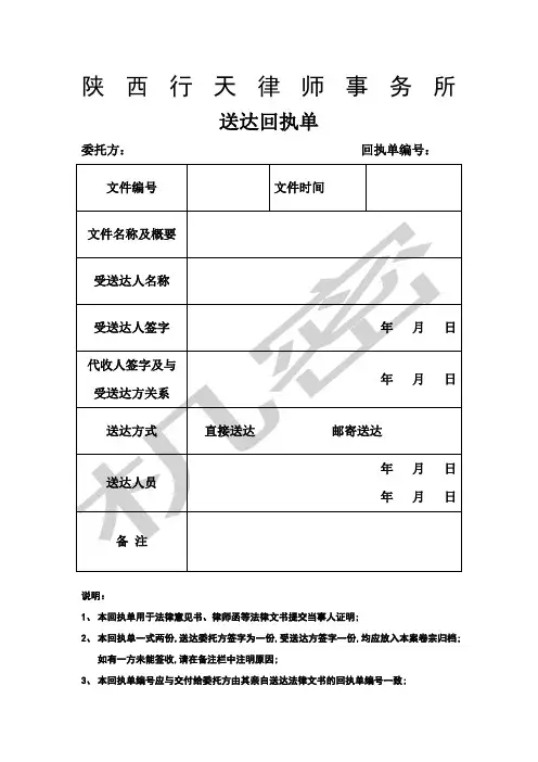 律师事务所送达回执单