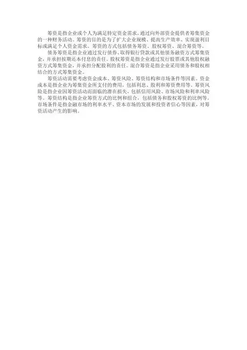 筹资的概念