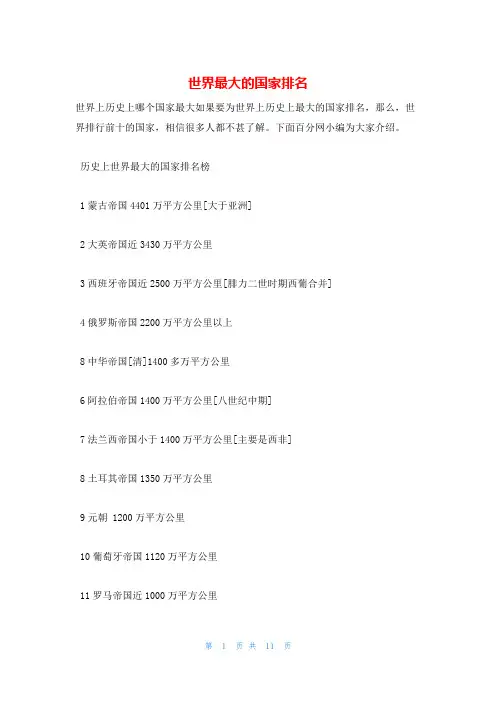 世界最大的国家排名