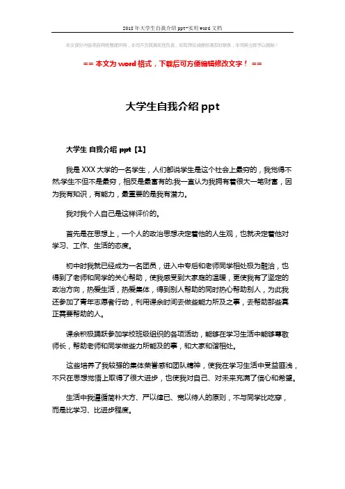2018年大学生自我介绍ppt-实用word文档 (4页)