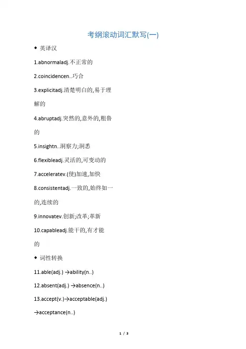 2019高考江苏英语 考前20天滚动词汇考纲滚动词汇默写(一)
