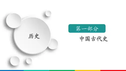2021高考历史通史版一轮复习课件：第5单元 古代中华文明的辉煌与危机——明清(1368-1840年前)单元整合