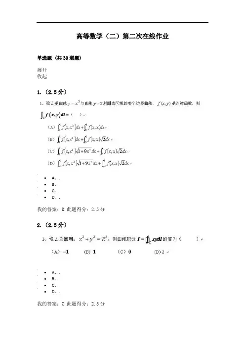 高等数学第二次在线作业