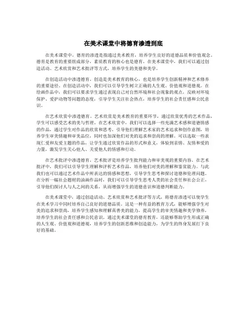 在美术课堂中将德育渗透到底