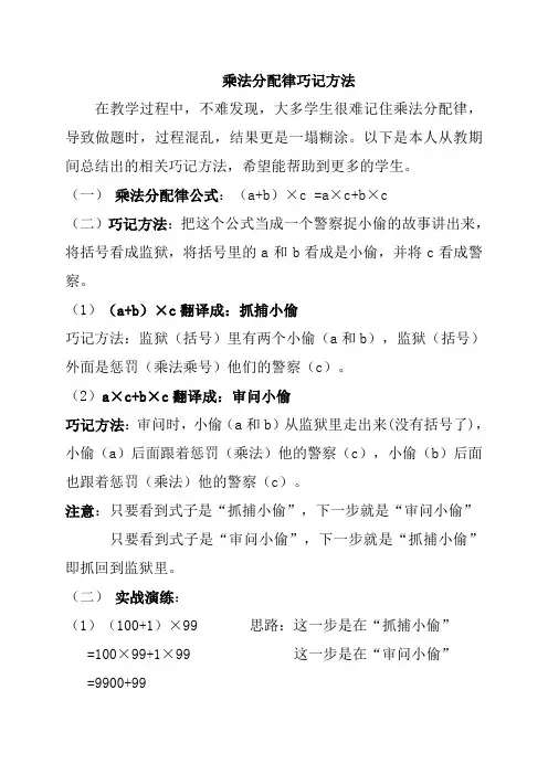 最新北京版四年级上乘法分配律巧记方法