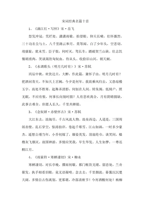 宋词经典名篇十首