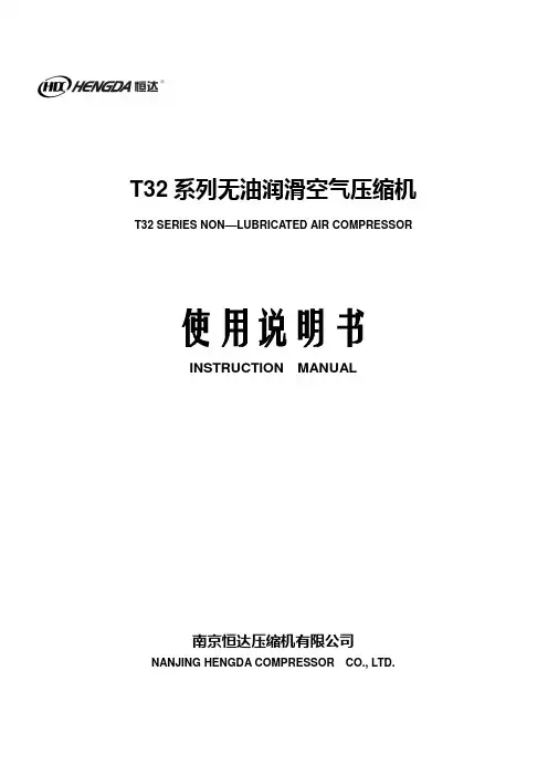 无油机使用说明书