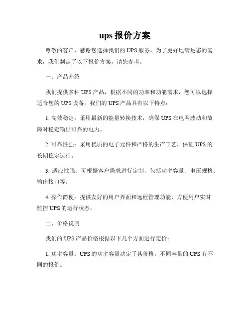 ups报价方案