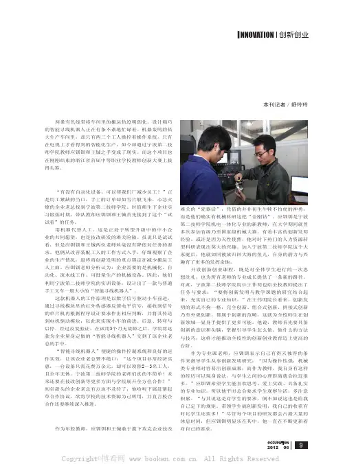 找准落脚点，应需创新——宁波第=技师学院创新教育新经验