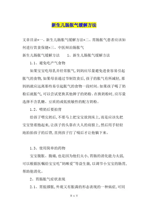 新生儿肠胀气缓解方法