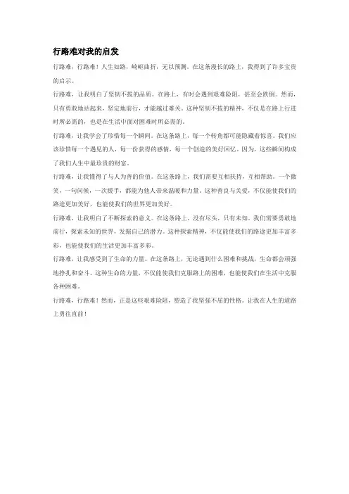 行路难对我的启发