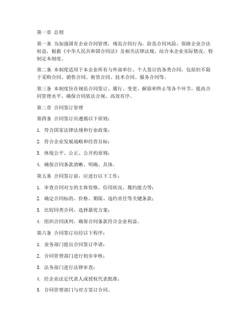 国企合同管理制度模板