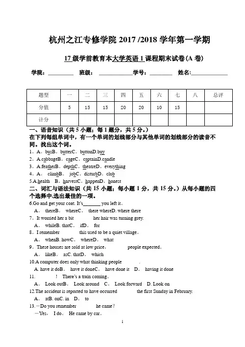 大学英语1期末试卷A卷