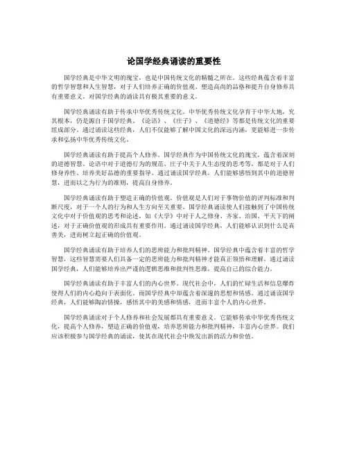 论国学经典诵读的重要性
