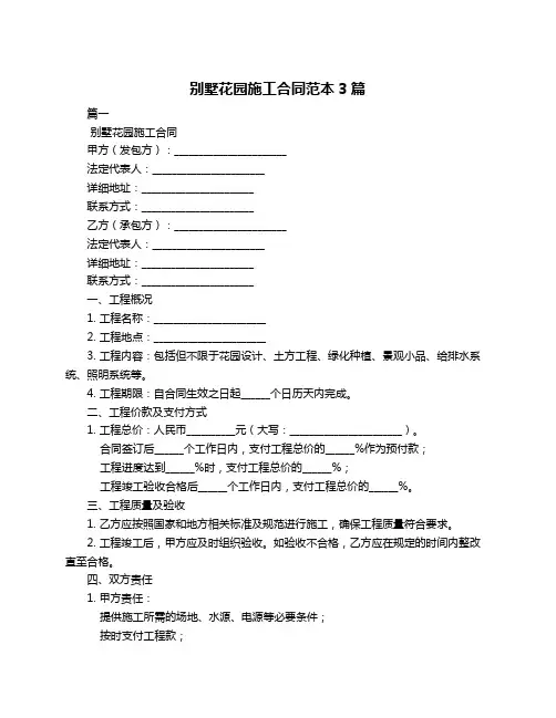 别墅花园施工合同范本3篇