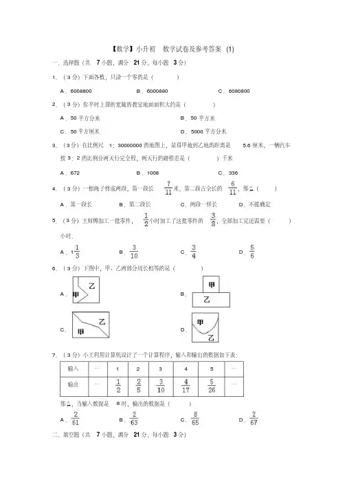 【10套试卷】贵阳市十八中小升初第一次模拟考试数学精选