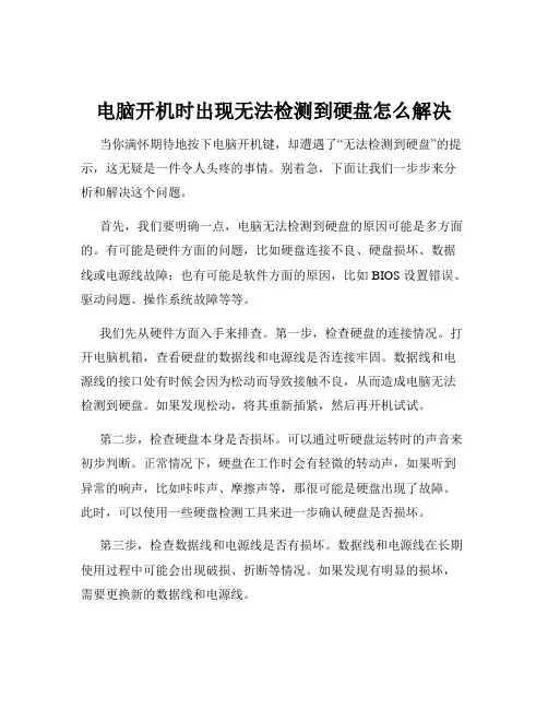 电脑开机时出现无法检测到硬盘怎么解决