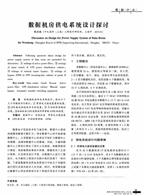数据机房供电系统设计探讨