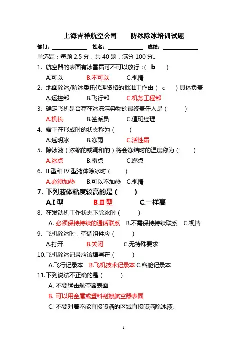 防冰、除冰试题