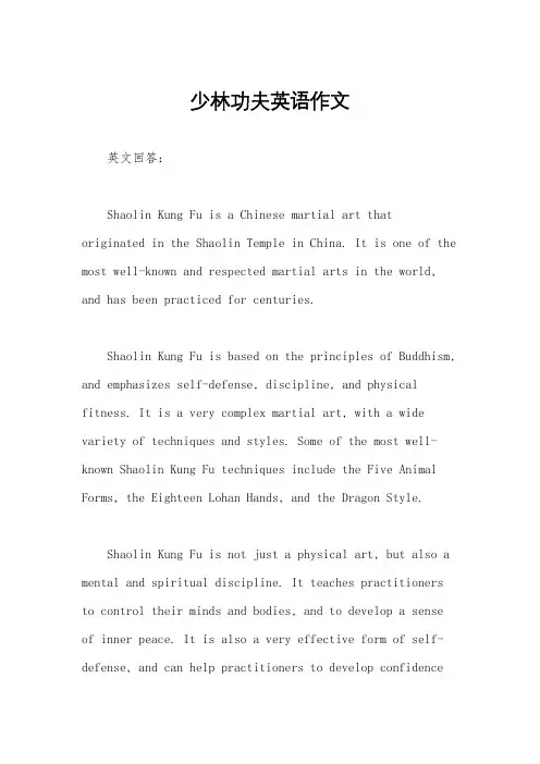 少林功夫英语作文