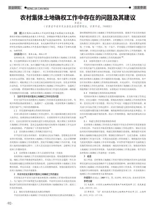 农村集体土地确权工作中存在的问题及其建议