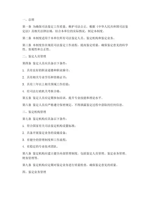 司法鉴定质量管理制度范本