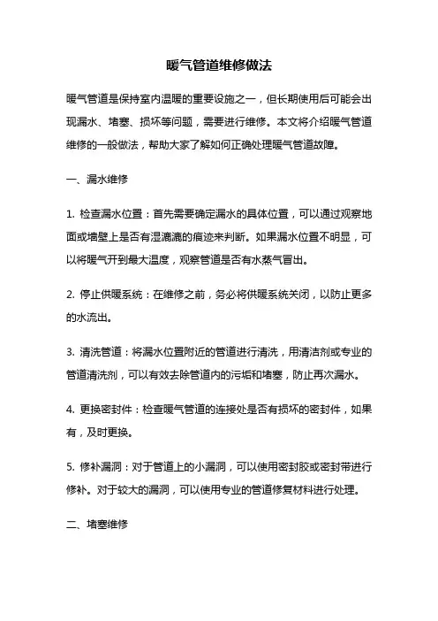 暖气管道维修做法