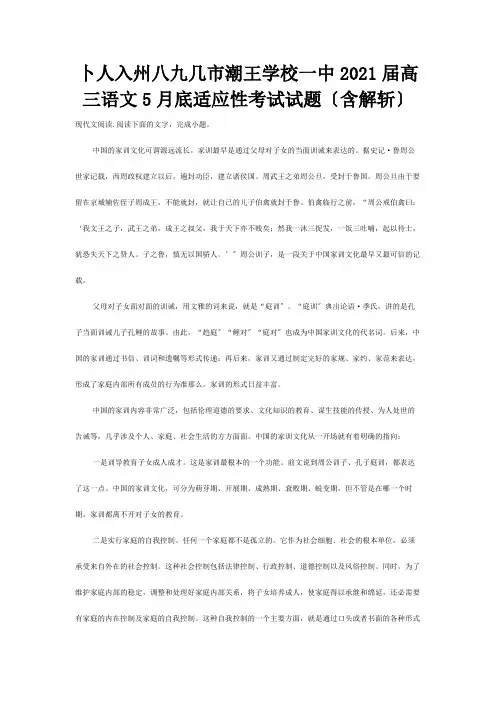 高三5月底适应性考试试题含解析 试题