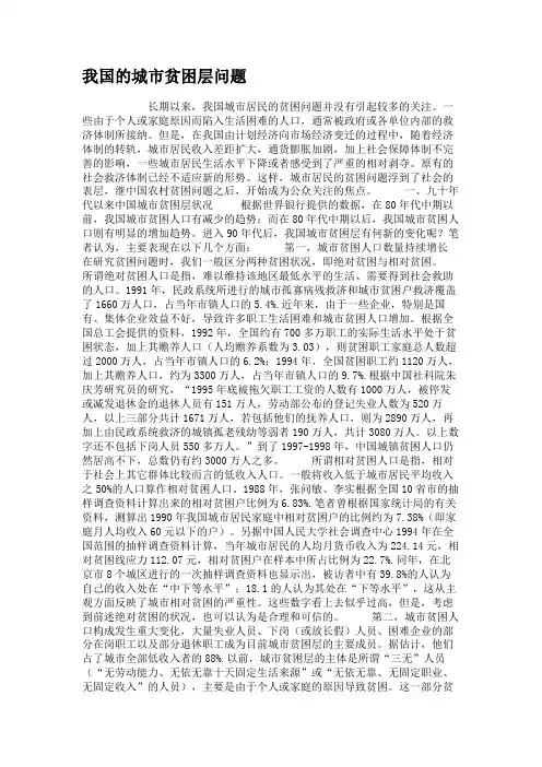 我国的城市贫困层问题.