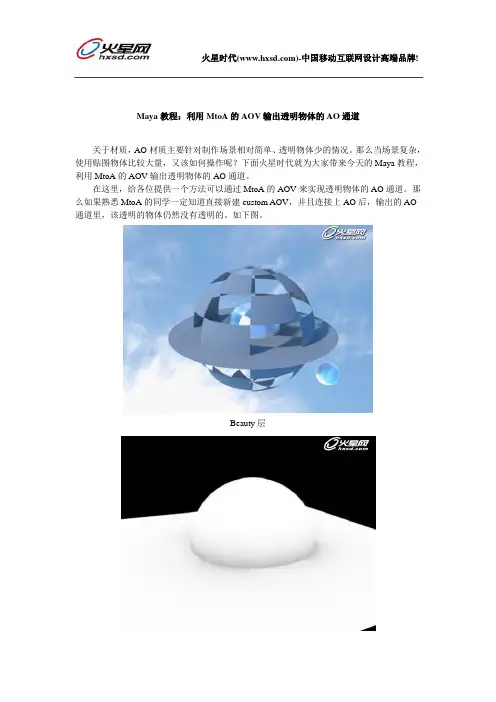 Maya教程：利用MtoA的AOV输出透明物体的AO通道
