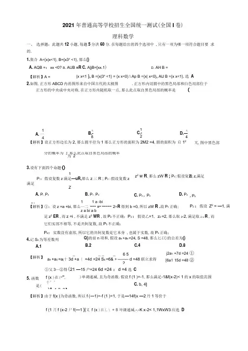 2017年普通高等学校招生全国统一考试全国I卷及参考答案
