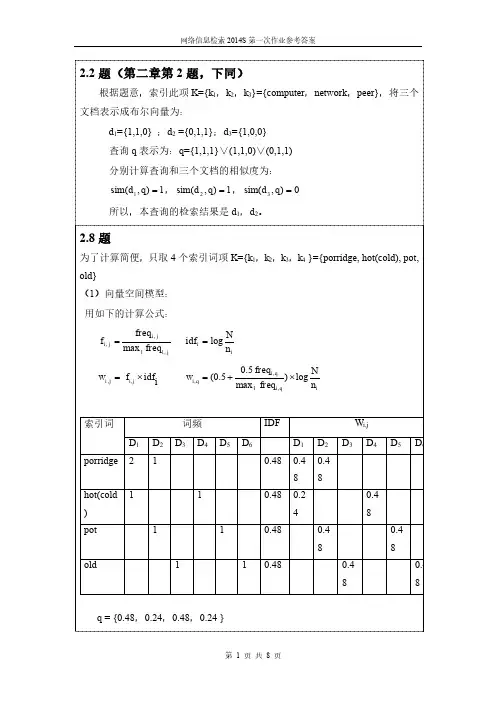 (参考资料)华工网络信息检索作业1 hw1_sol-2014S