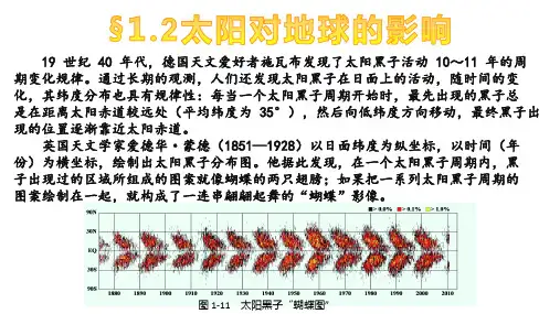 新湘教版1.2太阳对地球的影响