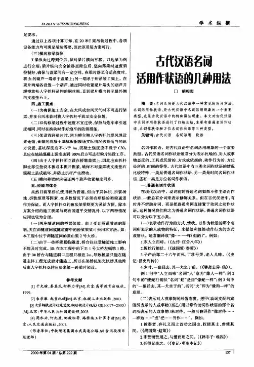 古代汉语名词活用作状语的几种用法