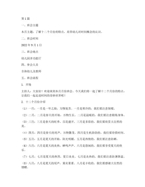 幼儿月份班会记录(3篇)