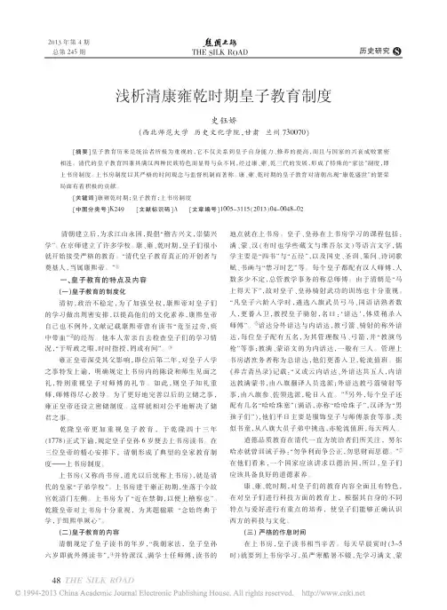 浅析清康雍乾时期皇子教育制度_史钰娇